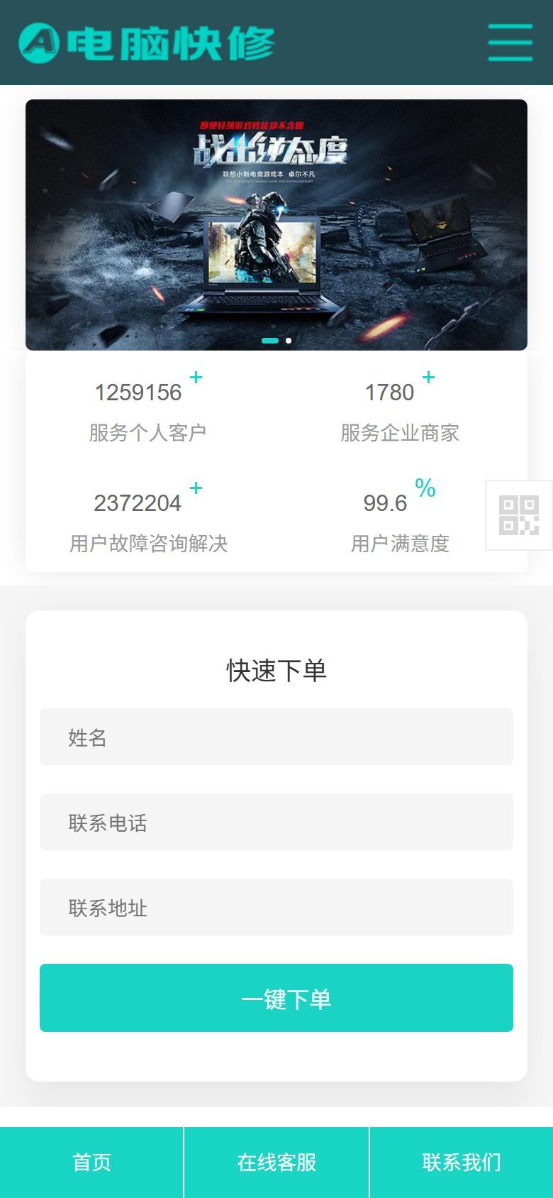 电脑维修公司企业官网建设方案
