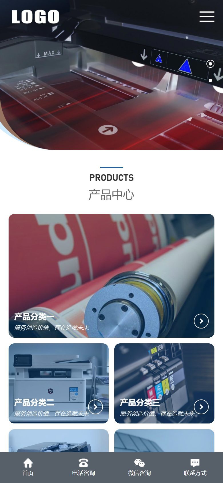 企业官网建设方案（响应式营销型）