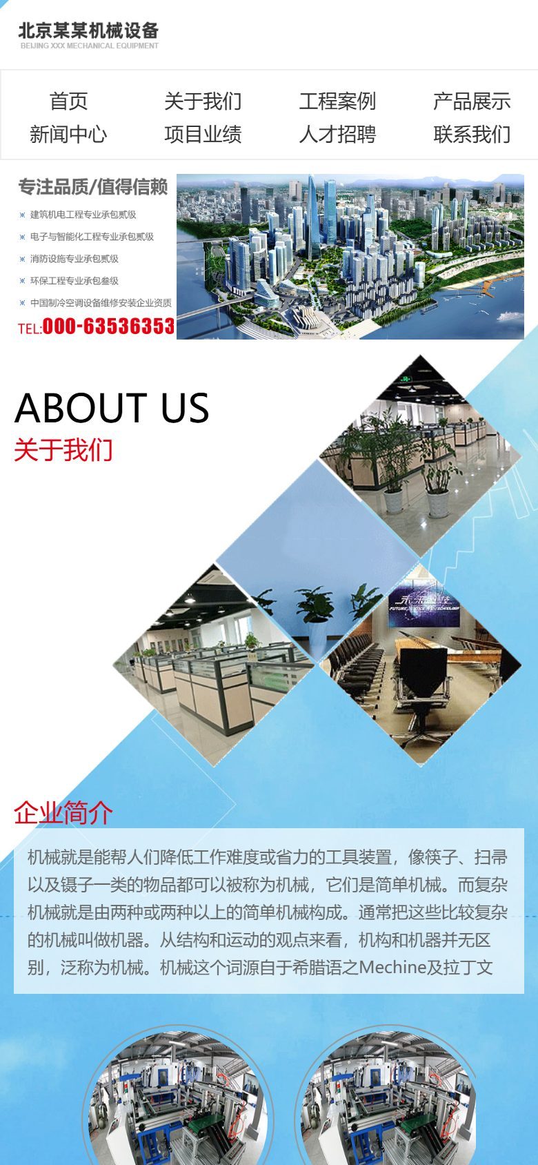 机电设备企业官网建设方案