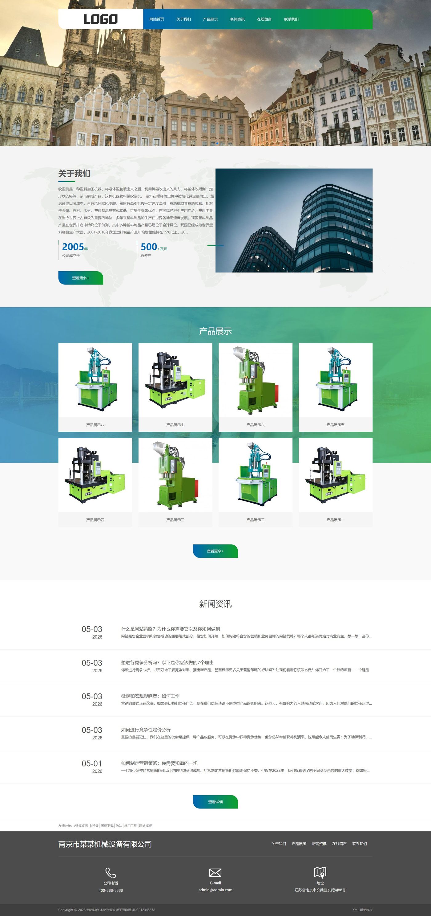 吹塑机企业官网建设方案