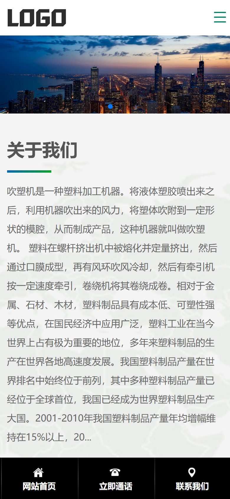 吹塑机企业官网建设方案