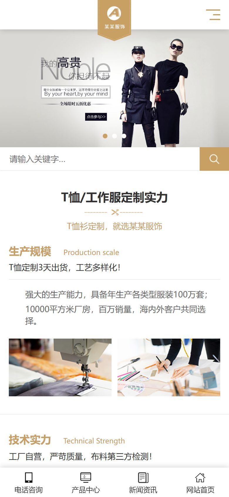 服装服饰企业官网建设方案
