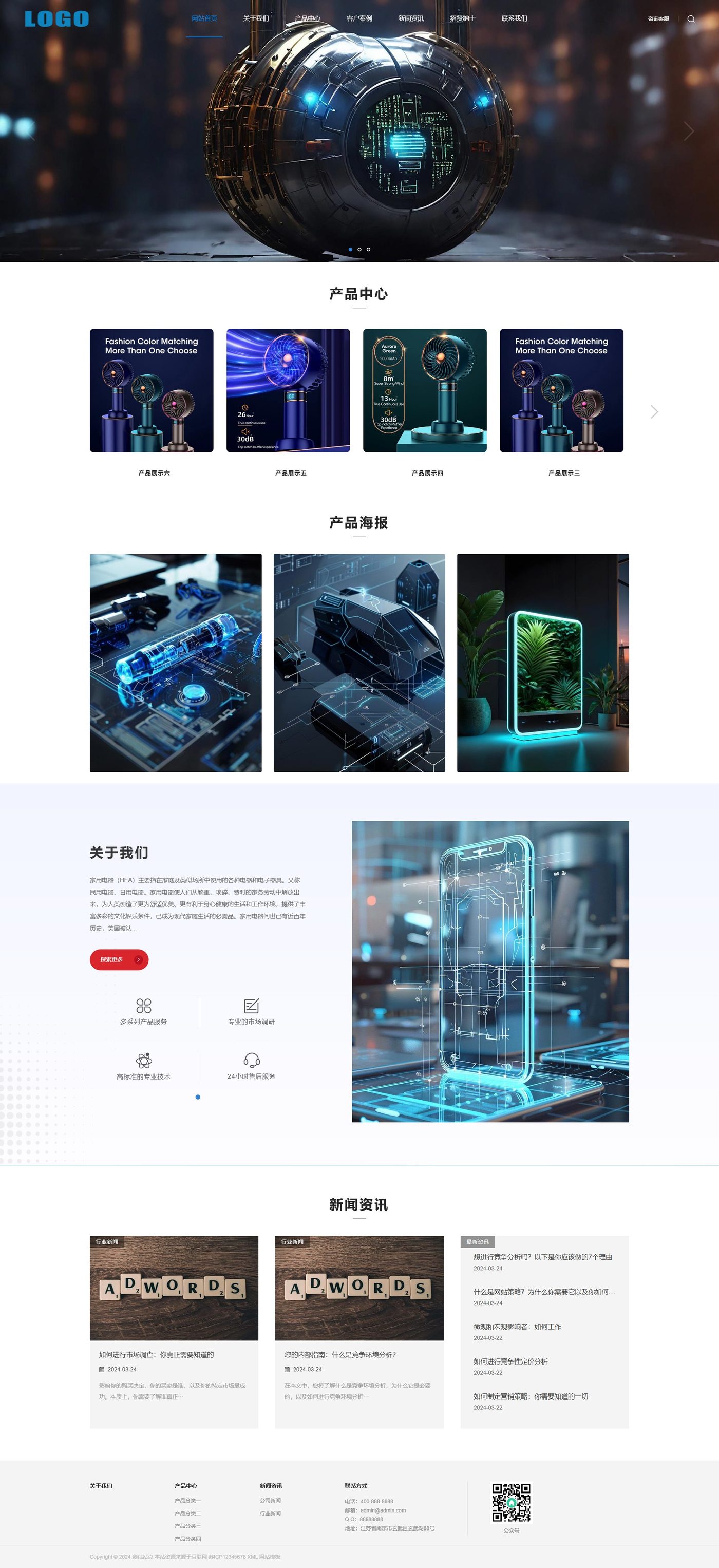 响应式家用电器企业官网建设方案