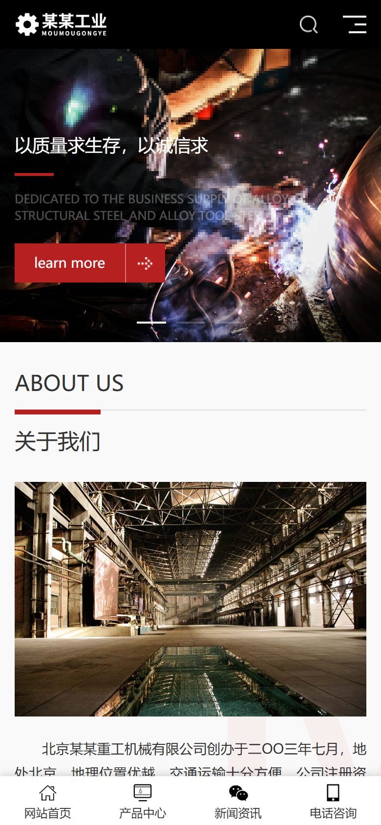 重工业钢铁机械企业官网建设方案
