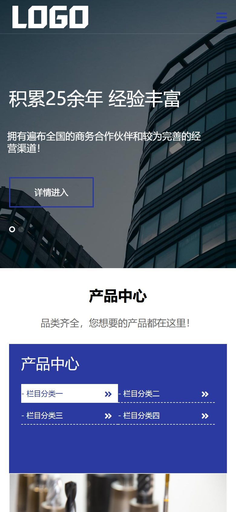 机械设备企业官网建设方案