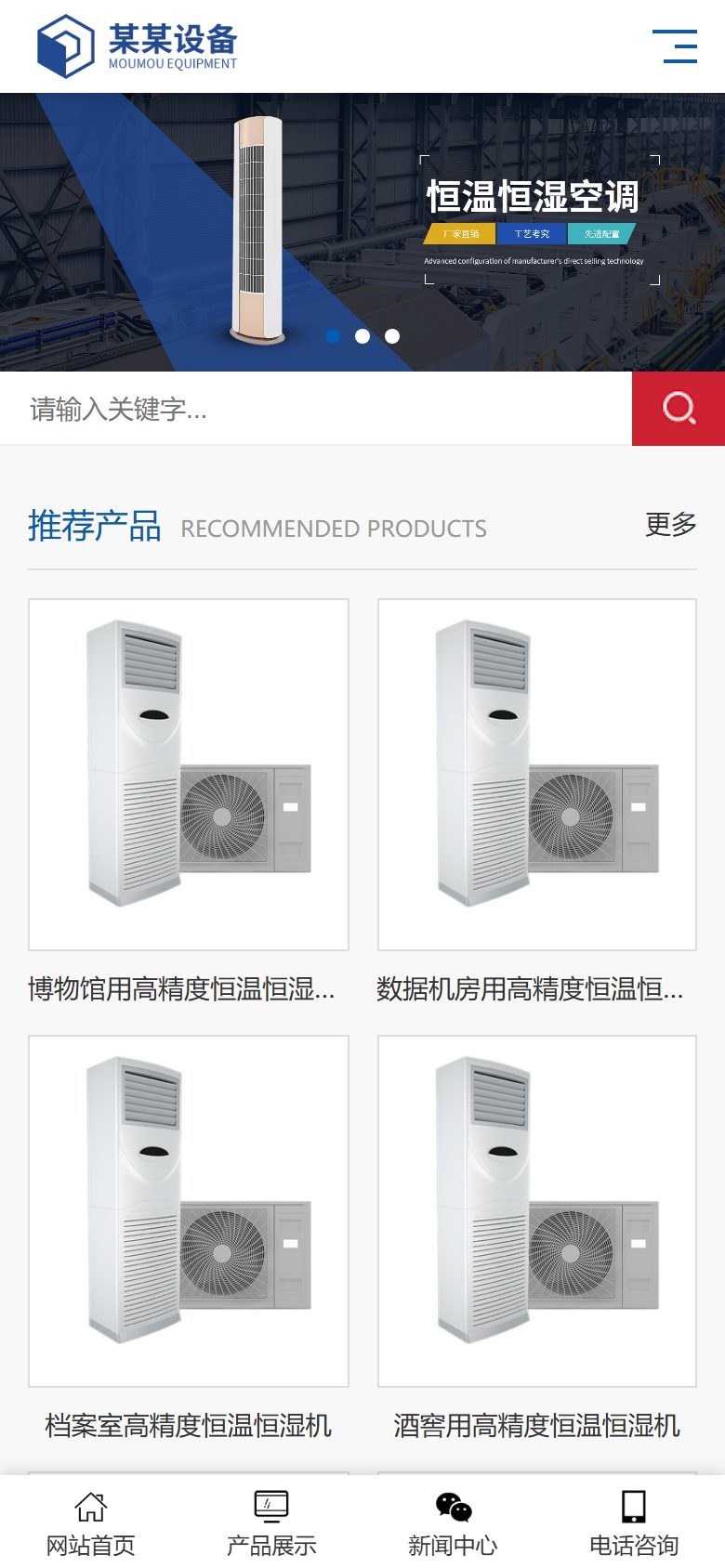 企业官网建设方案（响应式营销型）