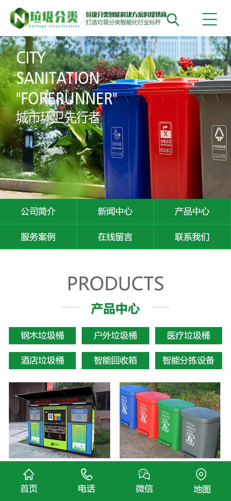 垃圾桶设备企业官网建设方案