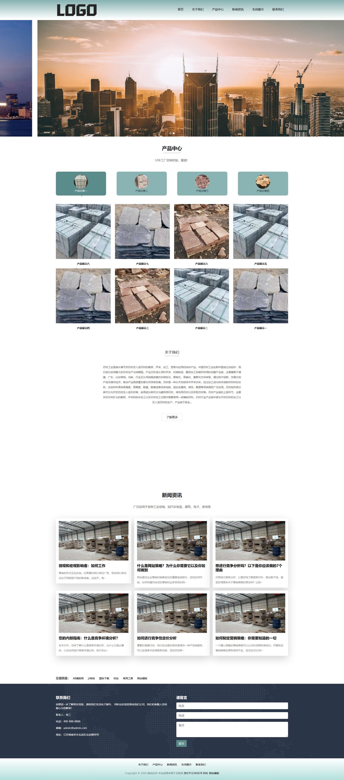 石材建材企业官网建设方案
