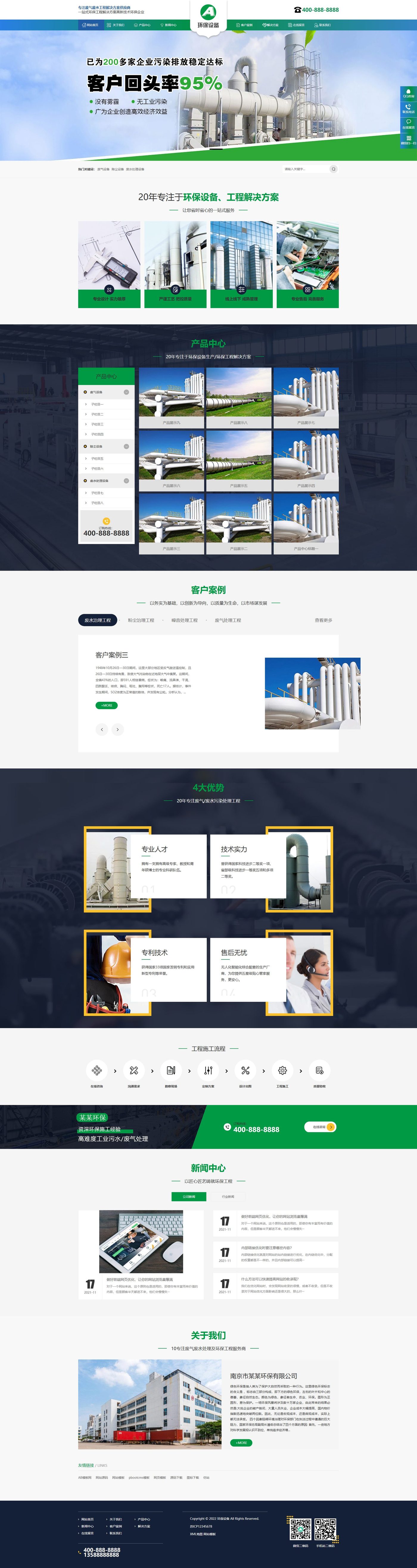 企业官网建设方案（环保设备版）