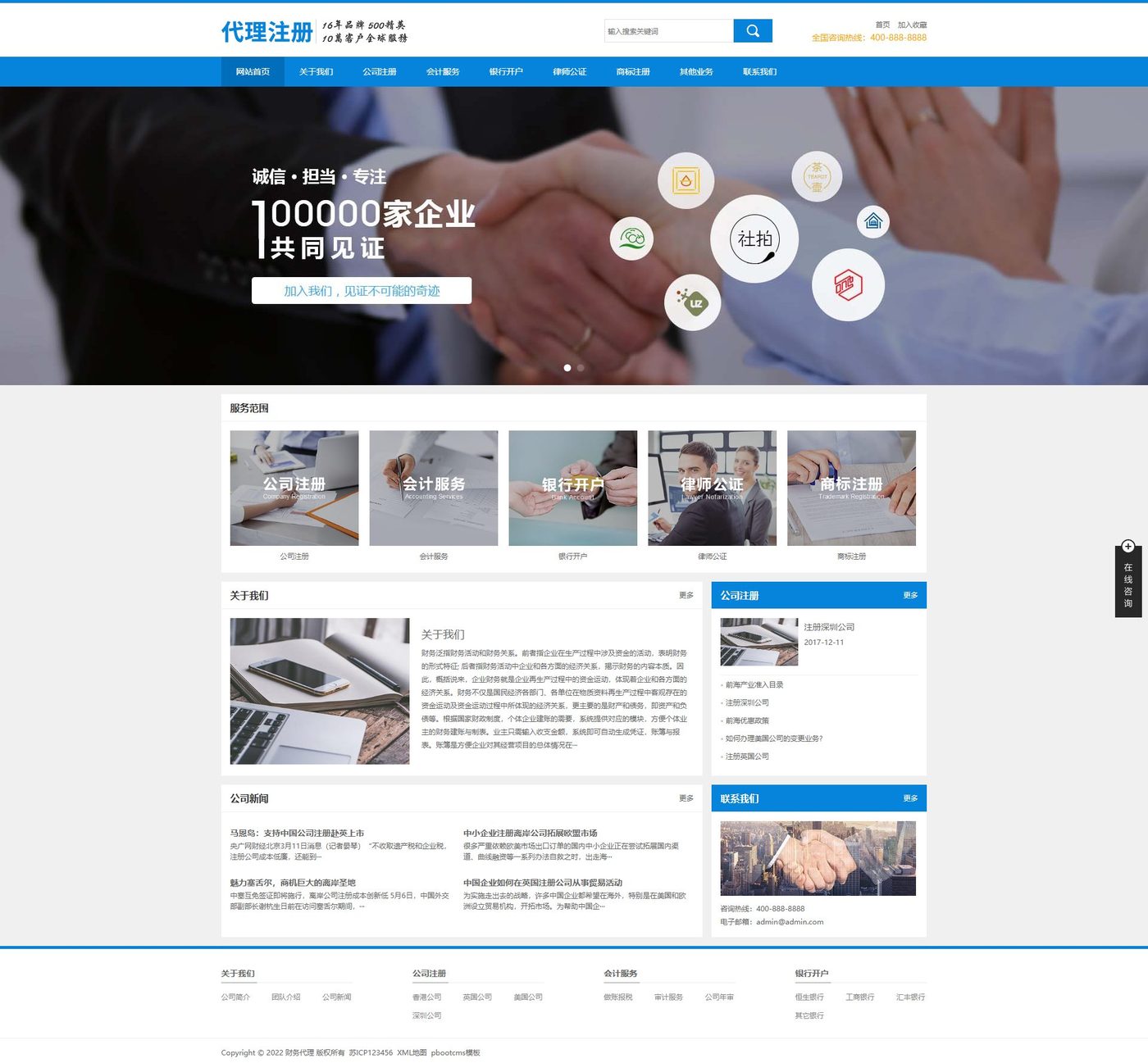 企业官网建设方案（财务会计/律师公证）