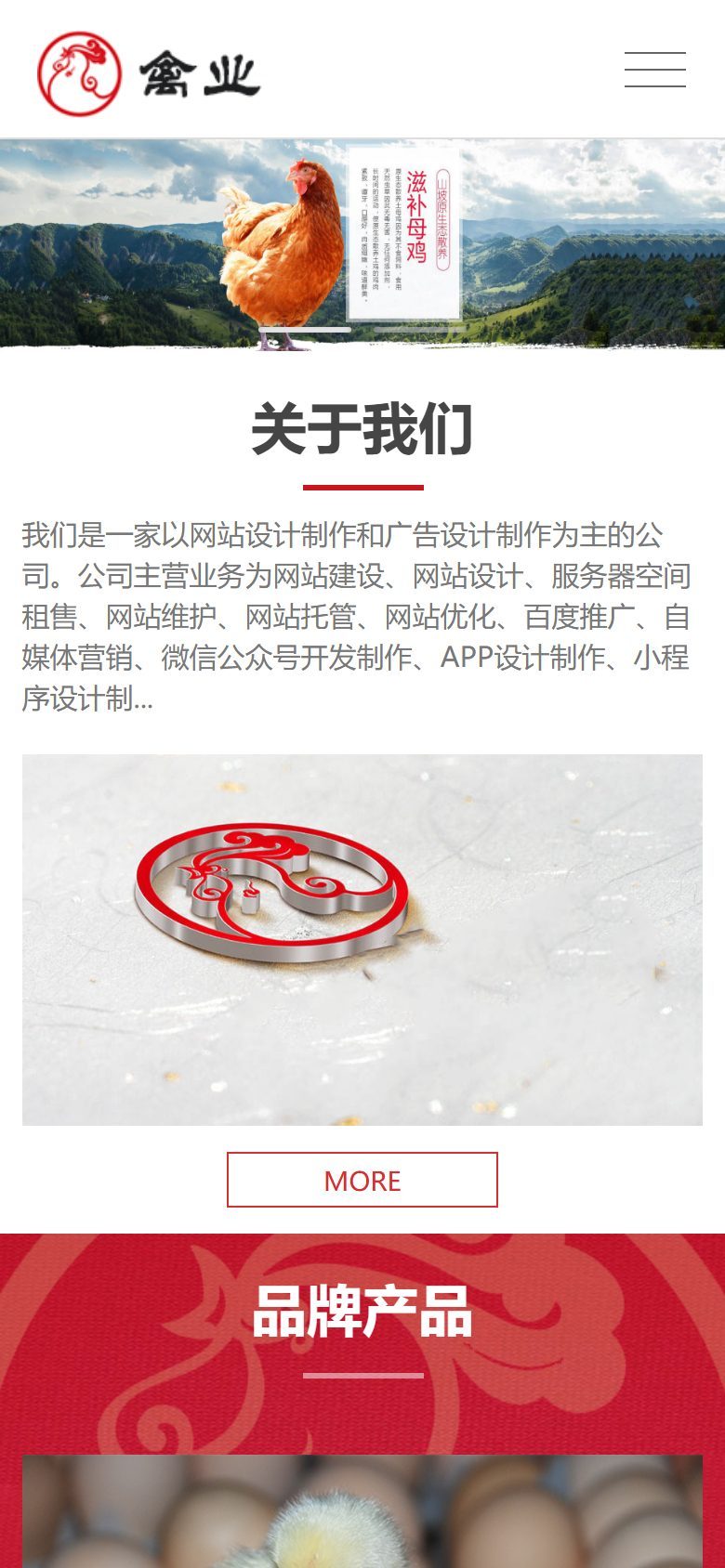 家禽养殖企业官网建设方案