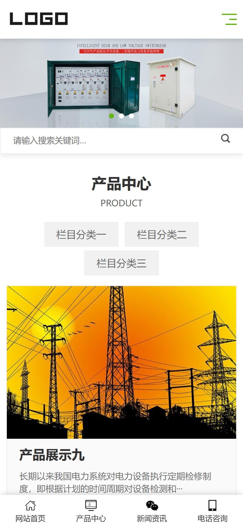 电力设备企业官网建设方案