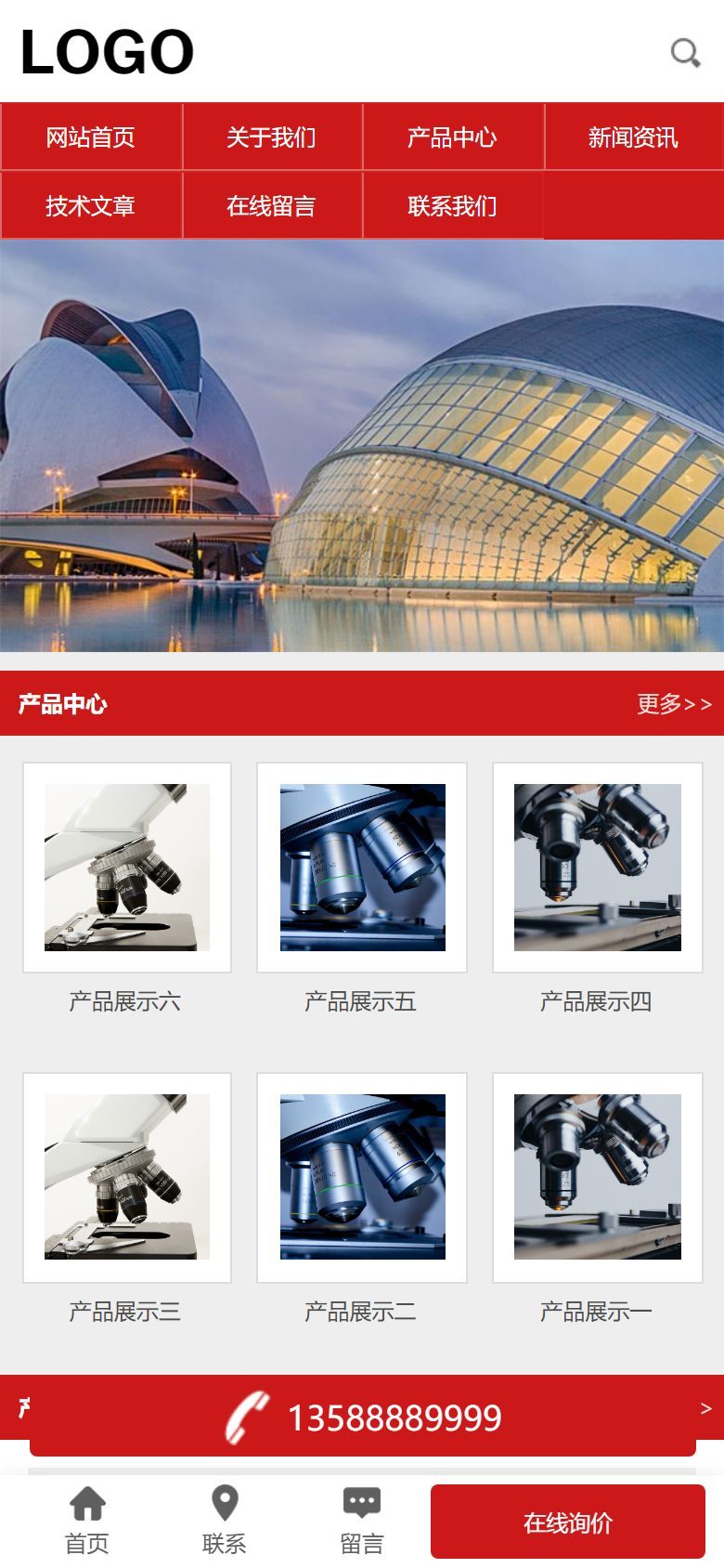 生物科技企业官网建设方案