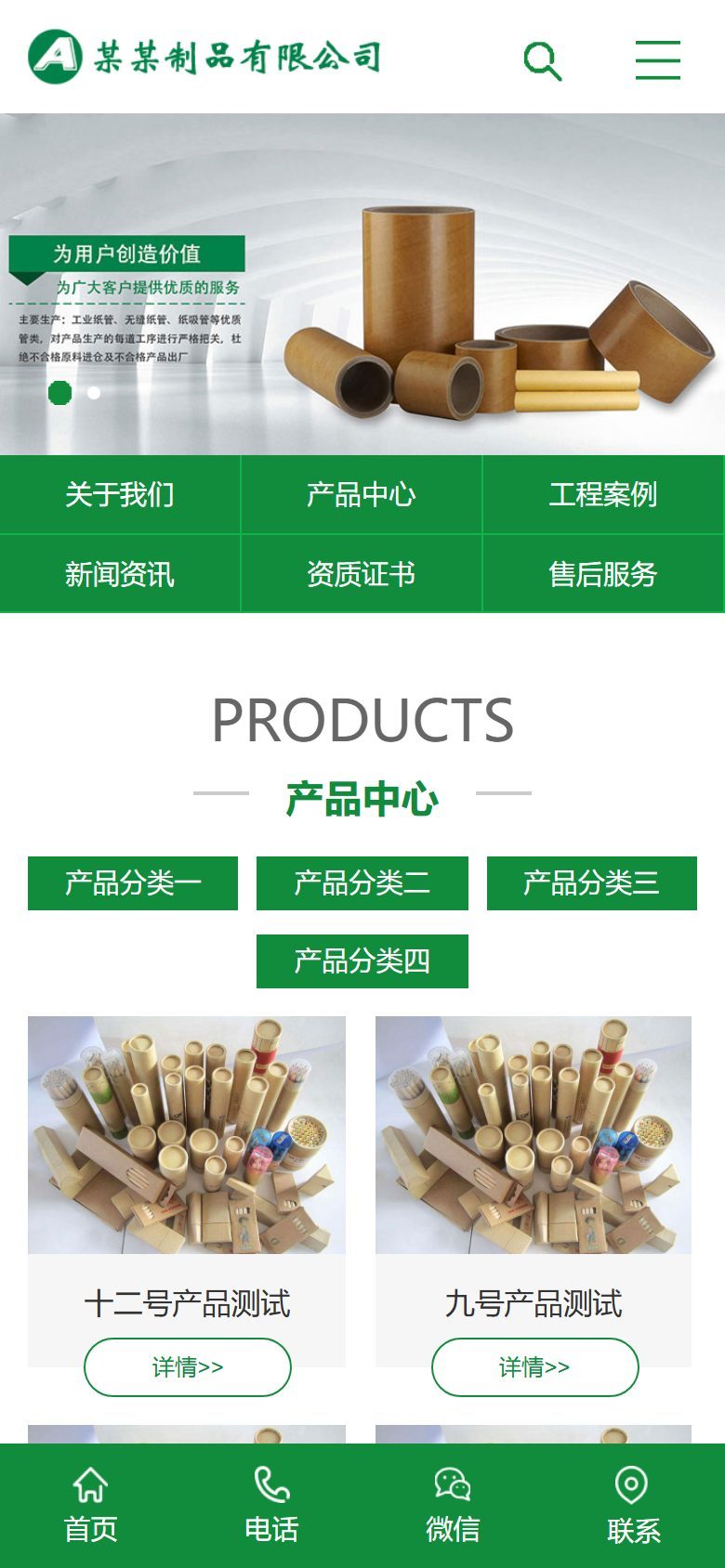 绿色营销型企业官网建设方案