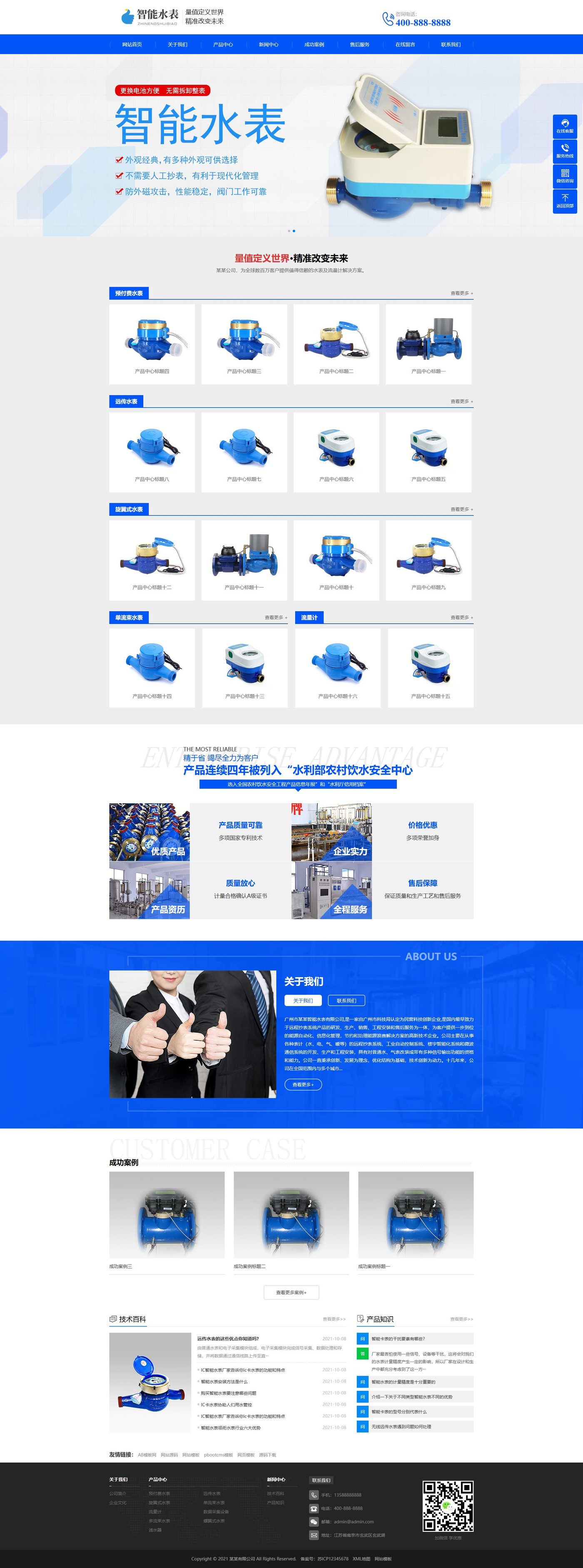 智能水表企业官网建设方案