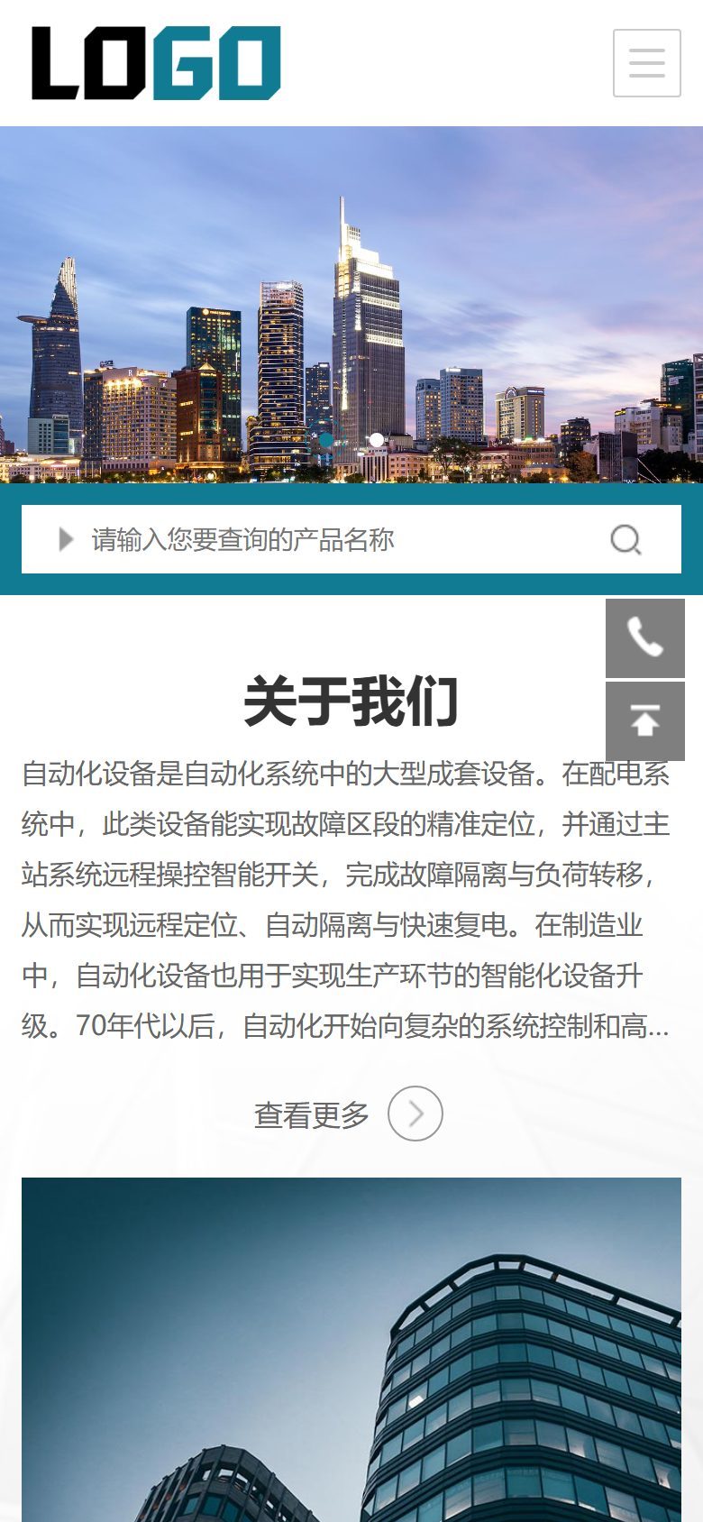 非标自动化设备企业官网建设方案