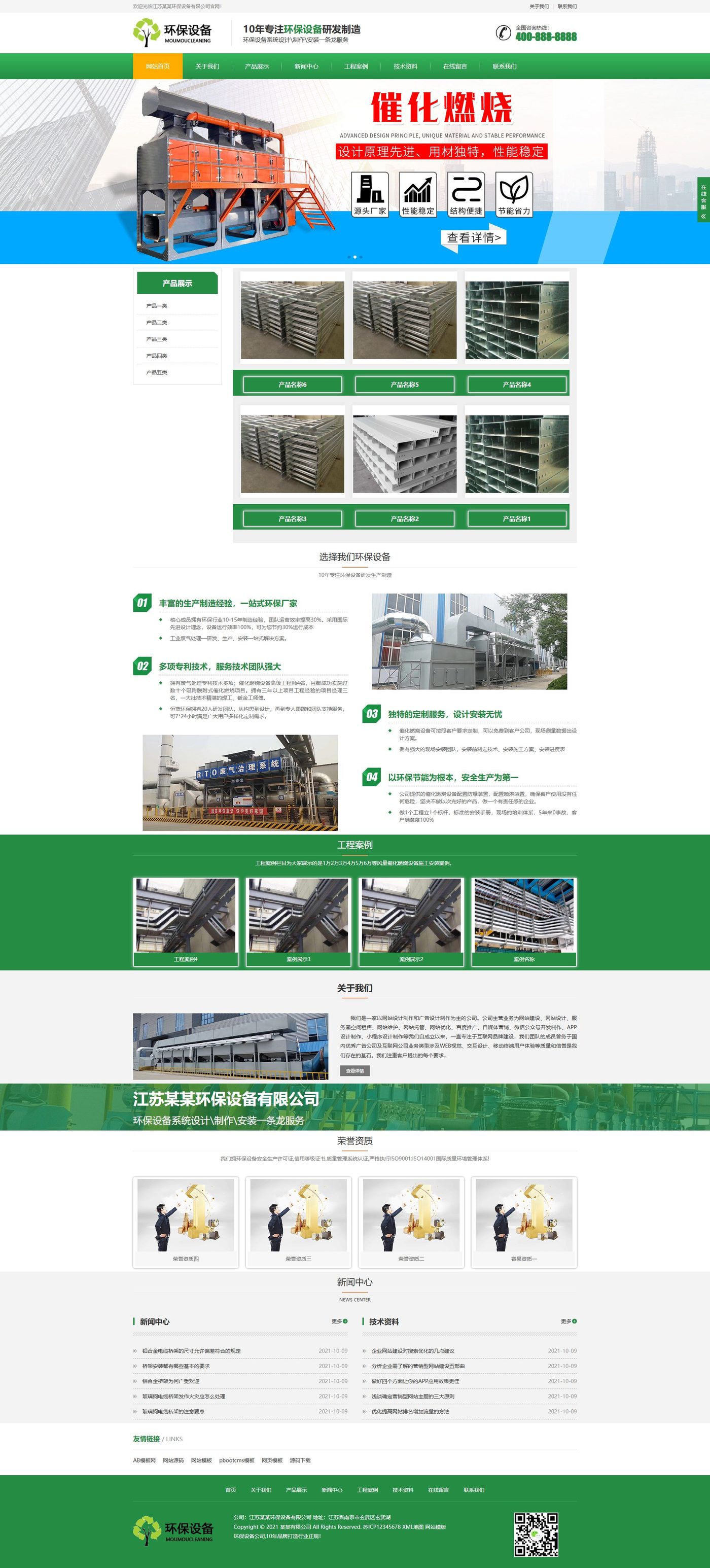 响应式环保设备企业官网建设方案