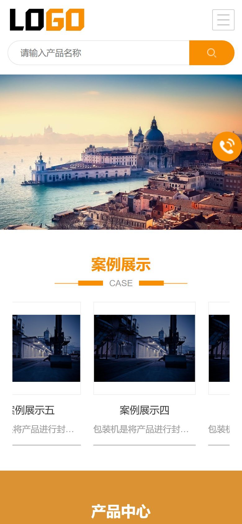 包装设备企业官网建设方案