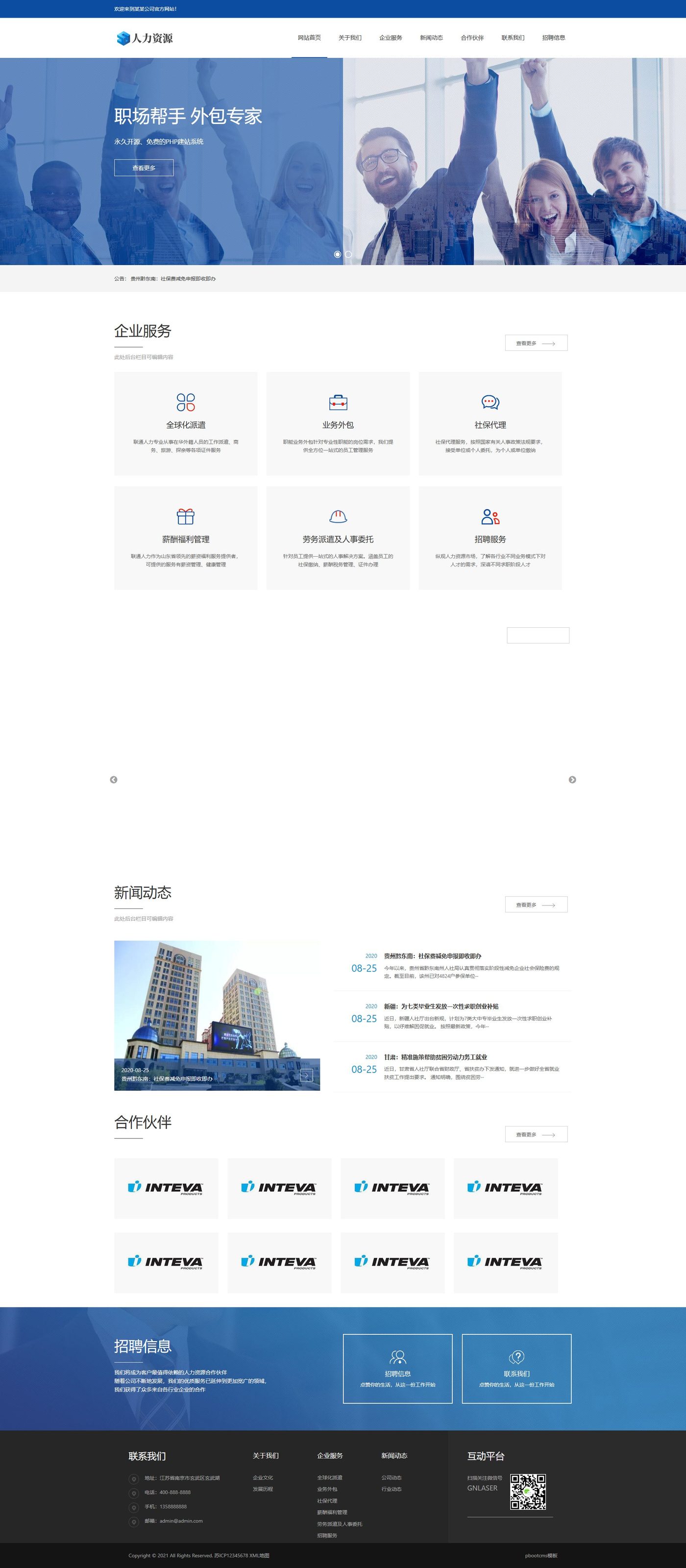 企业官网建设方案