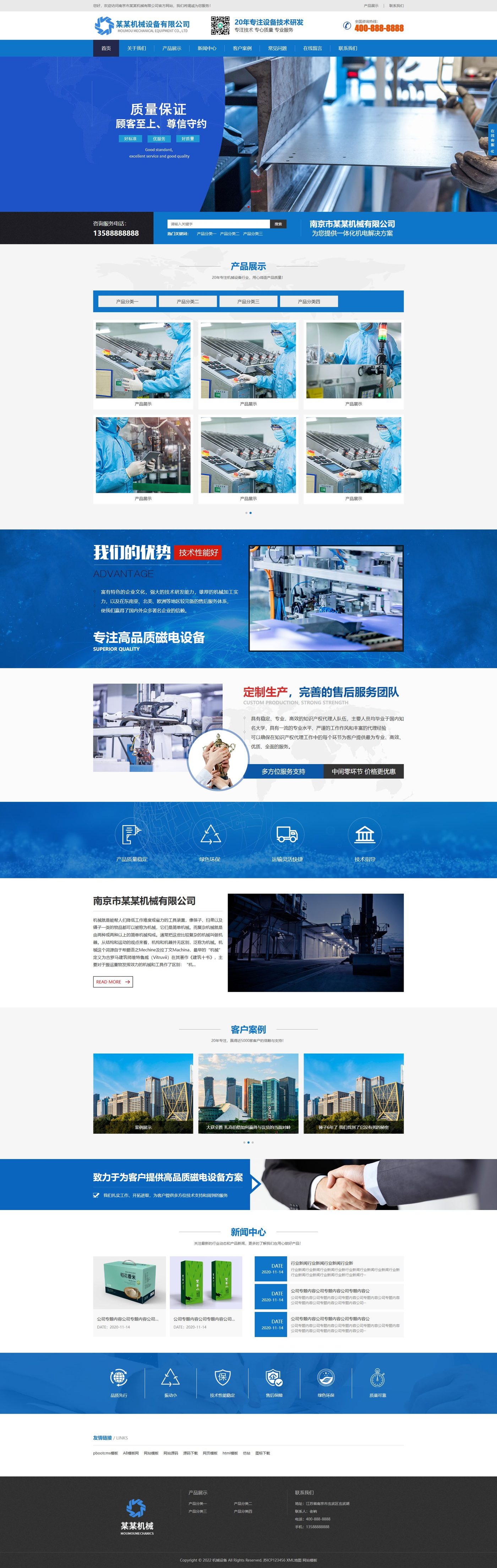 企业官网建设方案