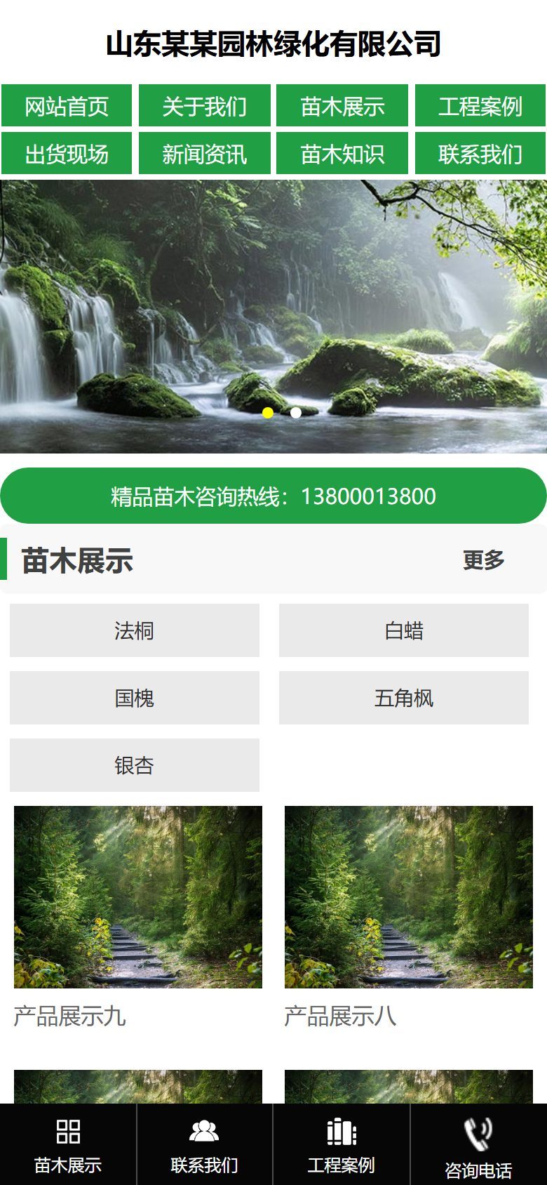 绿色园林苗木企业官网建设方案