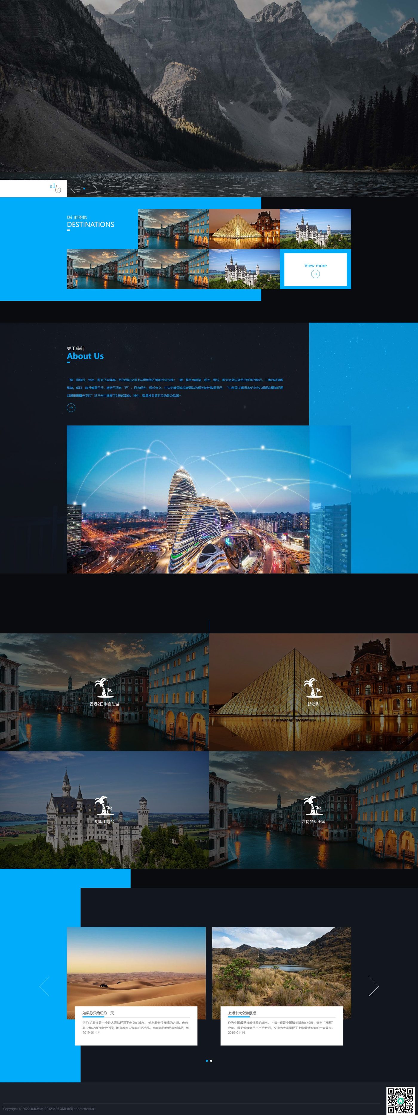 旅游企业官网建设方案