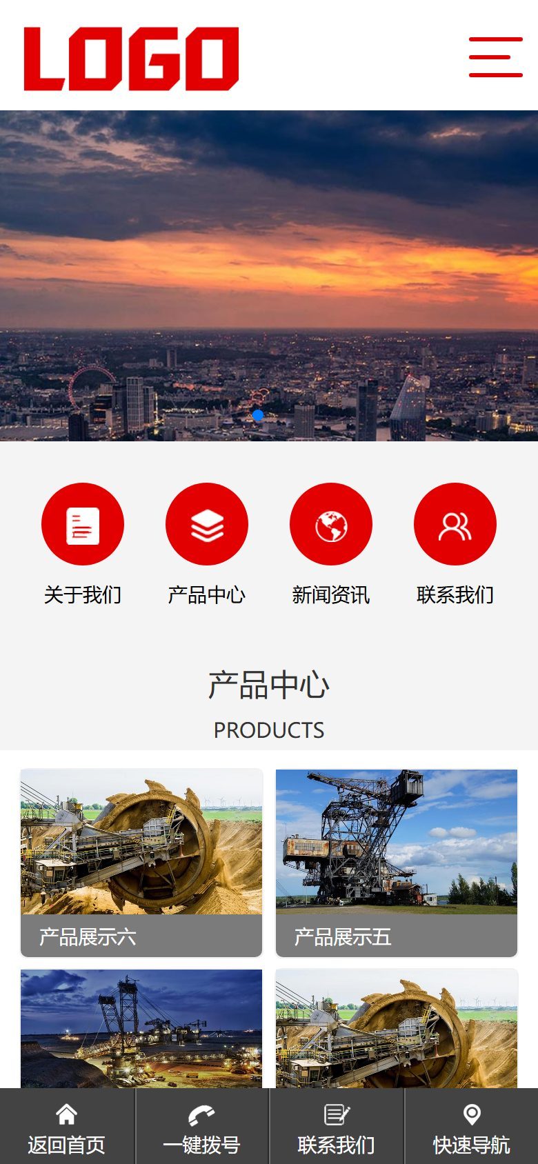 矿山设备企业官网建设方案