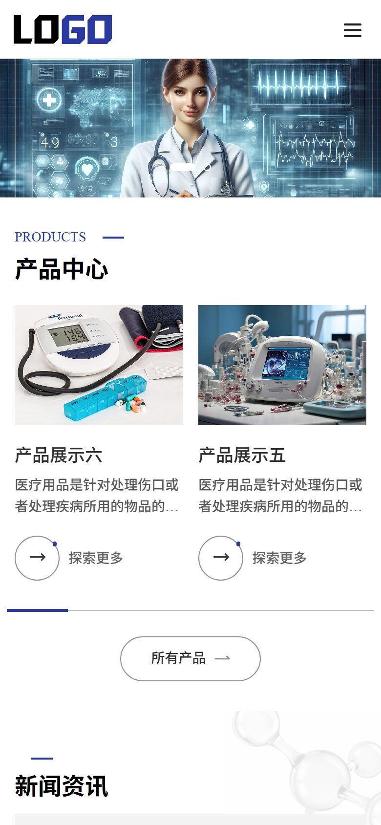 医疗物资企业官网建设方案