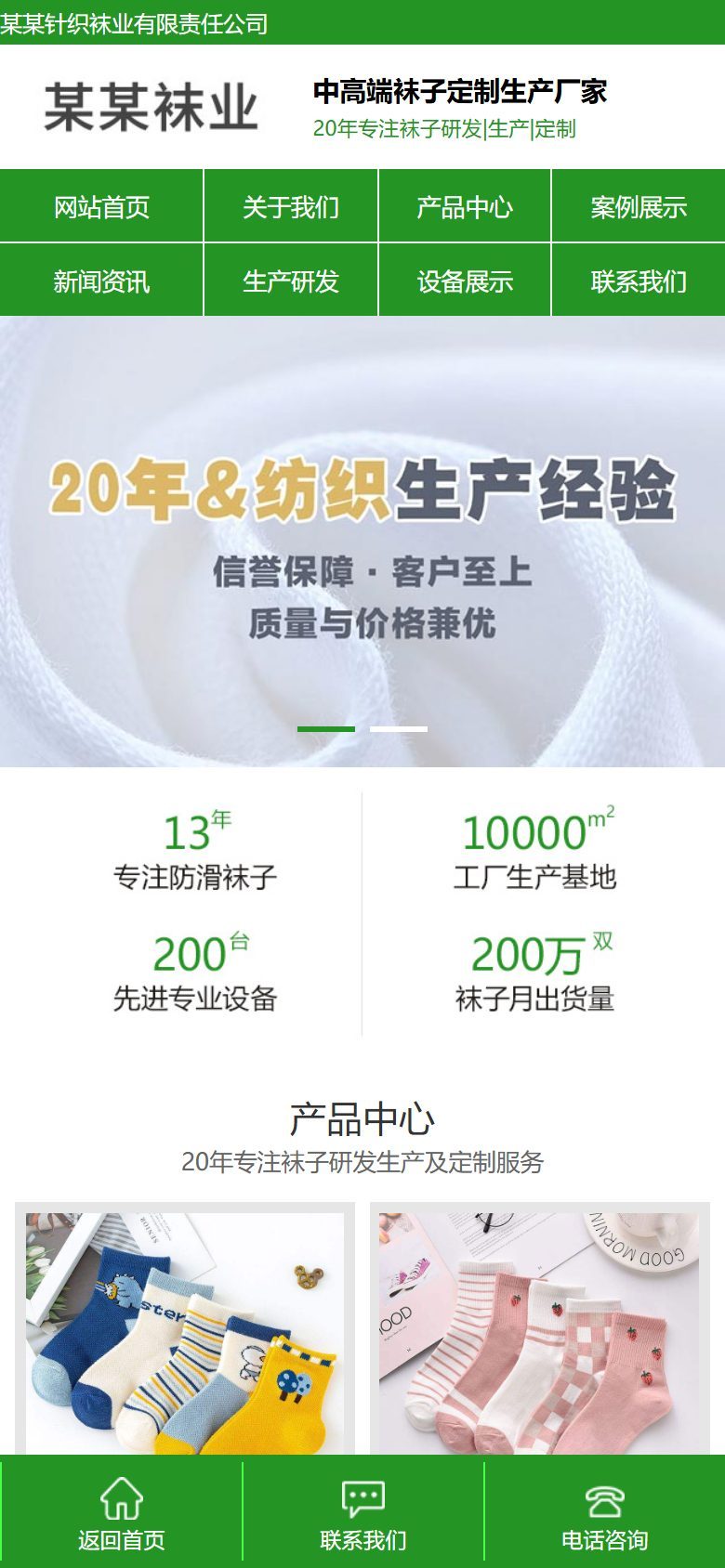 针织袜业企业官网建设方案