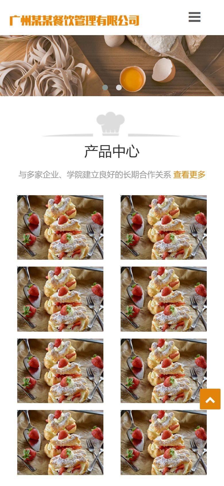 餐饮管理企业官网建设方案