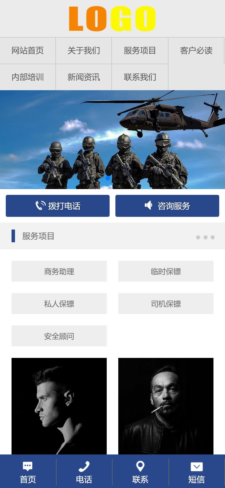 安保服务企业官网建设方案