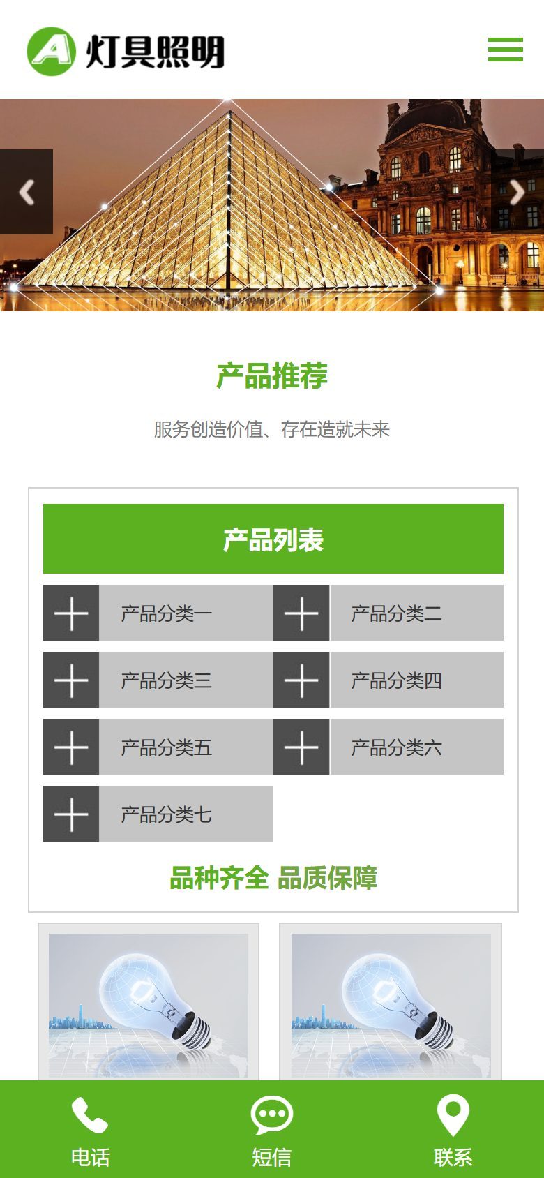 灯具照明企业官网建设方案