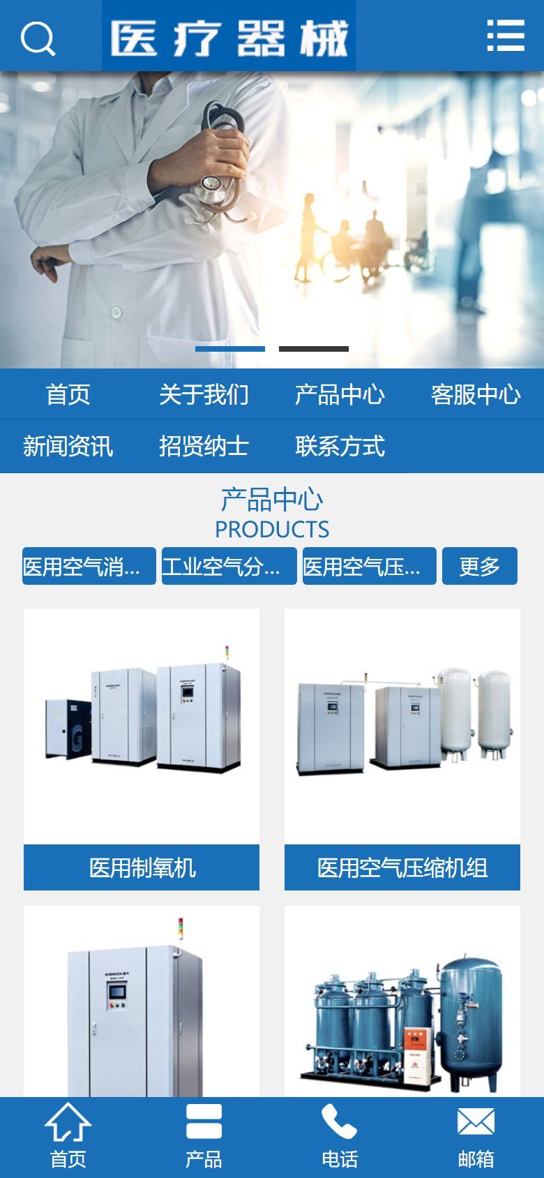 医疗器械企业官网建设方案
