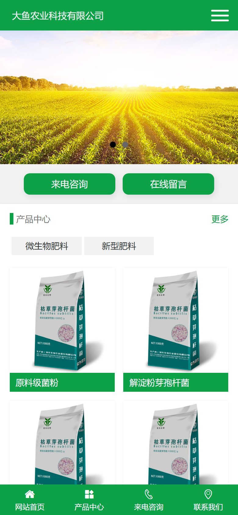 生态农业企业官网建设方案