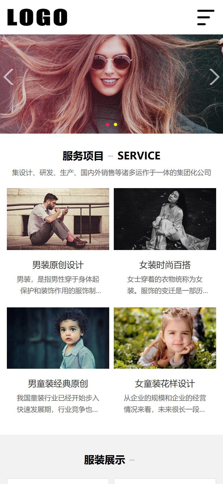 时尚服装类企业官网建设方案