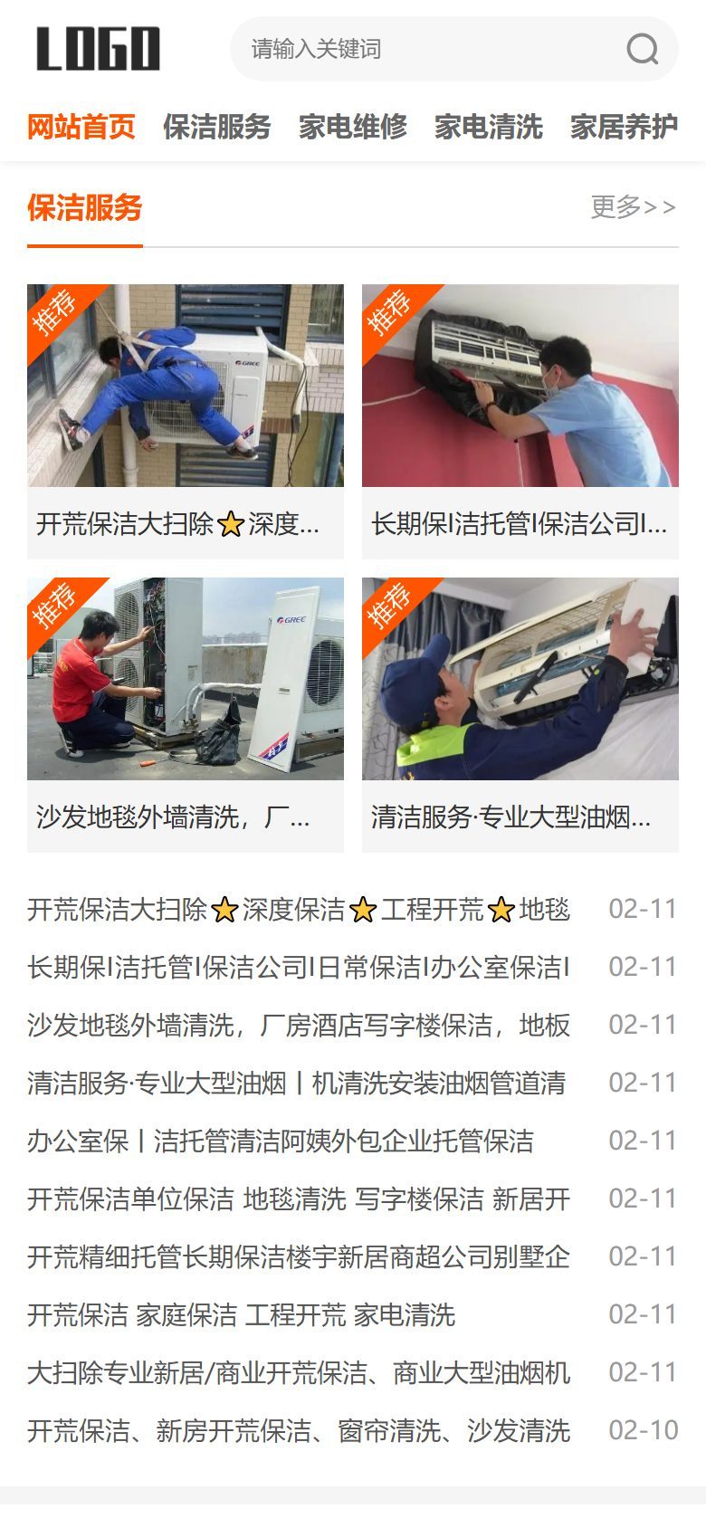 生活服务类企业官网建设方案