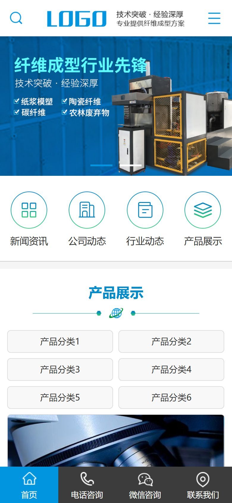 纤维成型设备企业官网建设方案